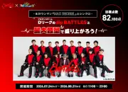 JOYSOUND X1でdip BATTLESとコラボ、目標点数82.100点を目指す採点イベント開催