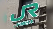 ＪＲ東海道線、茅ヶ崎駅で人身事故 運転再開は午後２時頃見込み