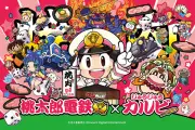 焼肉「じゅうじゅうカルビ」が桃太郎電鉄とコラボ、限定グッズプレゼント
