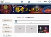 鎌倉花火大会、プログラム大幅変更を謝罪　有料席購入者に一部返金へ