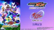 カラオケルームで仮面ライダーガヴ最新映画を無料配信、JOYSOUND「みるハコ」で
