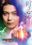 「仮面ライダーゼッツ」ファイナルステージ開催決定、今井竜太郎が全公演登壇