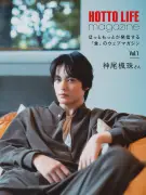 神尾楓珠、『HOTTO LIFE magazine』初回ゲストに登場 思い出の弁当エピソードを語る