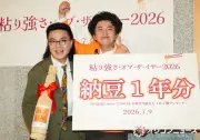 カナメストーン、17年同居継続中「一緒に歯磨いて寝る」納豆イベントで仲良しエピソード披露
