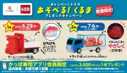 かっぱ寿司×トミカコラボ第2弾「光るたこトラック」本日配布開始