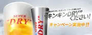 かっぱ寿司がアサヒビール「キンキンDRY」キャンペーンに参画、夏限定で提供