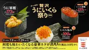 かっぱ寿司、初の「北欧サーモンいくら包み」110円で提供「うにいくら祭り」開催