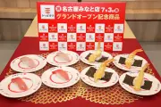 かっぱ寿司名古屋みなと店がグランドオープン、中トロ110円など特別価格キャンペーンを7月19日まで実施
