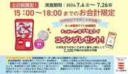 かっぱ寿司、土日祝限定で小学生にカプセルトイコインプレゼントキャンペーン