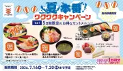 かっぱ寿司、夏本番キャンペーン！セットメニューがお得＆優待券プレゼント