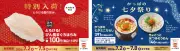 かっぱ寿司「七夕祭り」びん長まぐろはらみ110円、ミニちらし430円、そうめんも