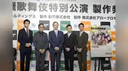 片岡仁左衛門さん初出演 立川立飛歌舞伎特別公演１１月開催 市川中車さんら豪華メンバーが製作発表で意気込み語る