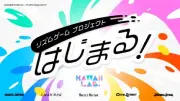 KAWAII LAB.初のスマホ向け公式ゲームプロジェクト始動、5グループ38人登場