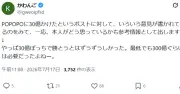 かわんご「POPOPOに私財3000万円突っ込んだ」も「ケチってしまった」と反省