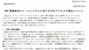 KDDIサイバー攻撃、1223万件漏洩の実態とパスワード管理の課題