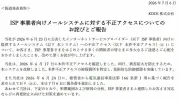 KDDIサイバー攻撃、標的は第三者製ソフトのゼロデイ脆弱性