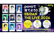 KDDI、povo2.0新規登録者に「EBiDAN THE LIVE 2026」チケット当たるキャンペーン