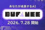 KDDI、AIで信頼できる情報を提供する新サービス「Buffmee」開始