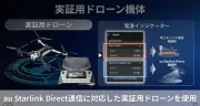 KDDI、山間部や離島でのドローン活用へ　衛星通信と直接接続に成功