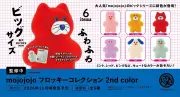 ケンエレファント、mojojojoフロッキーコレクション2nd color予約開始、2026年11月発売