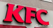 ケンタッキー、ニチレイグループのシステム障害で「プラチナクーポン先取りキャンペーン」中止