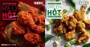 KFC、夏限定「レッドホットチキン」と「グリーンホットウィング」を7月8日発売、ブルーロックコラボも