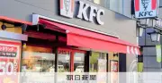 ケンタッキー、全店で通常営業再開 ニチレイ配送回復で