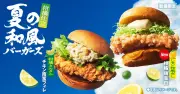 ケンタッキー「夏の和風バーガーズ」2種、柑橘風味でさっぱり登場