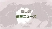 吉備中央町長、有権者28人の飲食費負担で在宅起訴「公選法違反せず」
