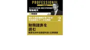 菊地唯夫会長が財務諸表の読み方や経営課題を指南する動画講座