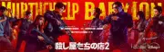 『殺し屋たちの店2』本予告第三弾公開、岡田将生&玄理の姿も シーズン1無料配信開始