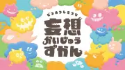 木村鋳造所が創業100周年記念、子どもたちの「妄想かいじゅう」を鋳造で立体化