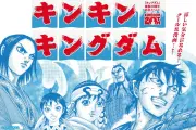 漫画『キングダム』20周年記念「キンキンキングダム」渋谷で開催、冷感アイテム配布