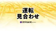 2026年7月29日午後2時20分頃、近鉄奈良線富雄駅で人身事故発生 東生駒―大和西大寺駅間の上下線運転見合わせ 再開めど立たず