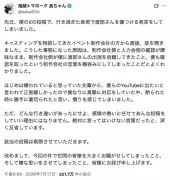 鬼越トマホーク良ちゃん、渡部建を「ゴミ」呼ばわり騒動で謝罪遅れの代償