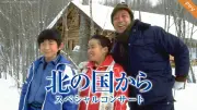 『北の国から』45周年記念コンサート、FODでPPV配信決定 中嶋朋子がゲスト出演
