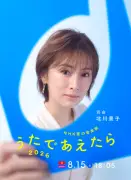 北川景子、NHK音楽特番で初司会 大森元貴と共演『うたであえたら 2026』