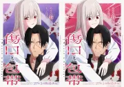 『傷口と包帯』2027年1月アニメ化、制作はJ.C.STAFFが担当