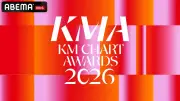 『KM CHART AWARDS 2026』ABEMAで日韓同時生中継決定、TXTやZB1ら豪華アーティスト集結