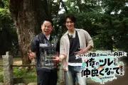 向井康二、大親友ダイアン津田に“同期兼先輩”藤井流星を紹介　プライベート感満載トーク