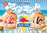 コメダ珈琲店×ブルーシール第3弾、初のアイスサンド登場
