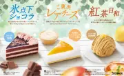 コメダ珈琲店、夏の新作ケーキ3種発売 昨年好評の氷点下ショコラがリニューアル再登場