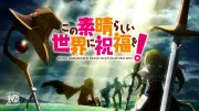 『このすば』第4期は2027年放送決定！スタッフ・キャスト発表
