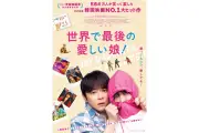 韓国No.1ヒット『世界で最後の愛しい娘!』2026年11月13日公開決定