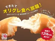クリスピー・クリーム初の食べ放題「できたてオリグレ」渋谷と東京国際フォーラムで期間限定開催