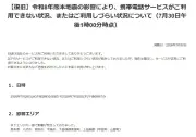 熊本地震の通信障害、ソフトバンクが復旧　他3キャリアでは障害続く