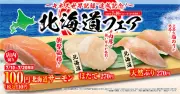 くら寿司「北海道フェア」7月10日開始、サーモン一貫110円など