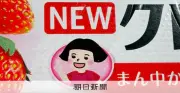 クレラップ、22年ぶりにイメージキャラクター刷新　おかっぱ姉妹からTHE ALFEEへ