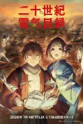 京都アニメーション新作『二十世紀電氣目録』7月Netflix独占配信、蒸気機関のif世界