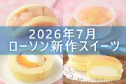 ローソン2026年7月新作スイーツ5選！桃オムレットやプレミアムロールケーキ